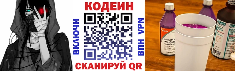 Codein напиток Lean (лин)  Александровск-Сахалинский 